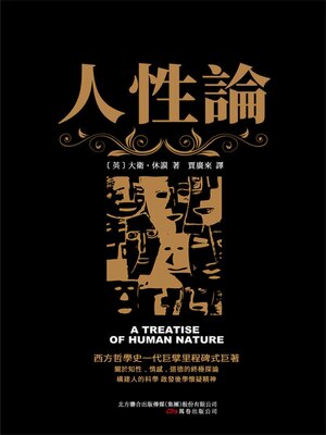 cover image of 人性論